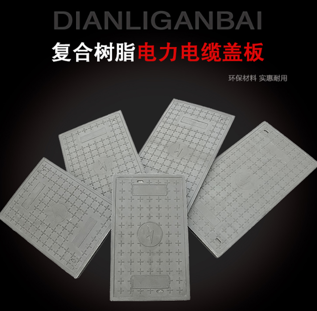 镇安树脂复合电力盖板展示